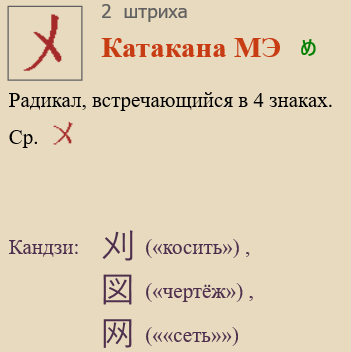 Катакана МЭ